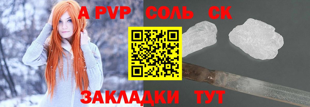 А ПВП кристаллы Калининград
