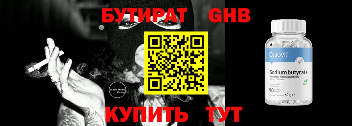 Калининград  Бутират  Вход с VPN  БУТИРАТ буратино 