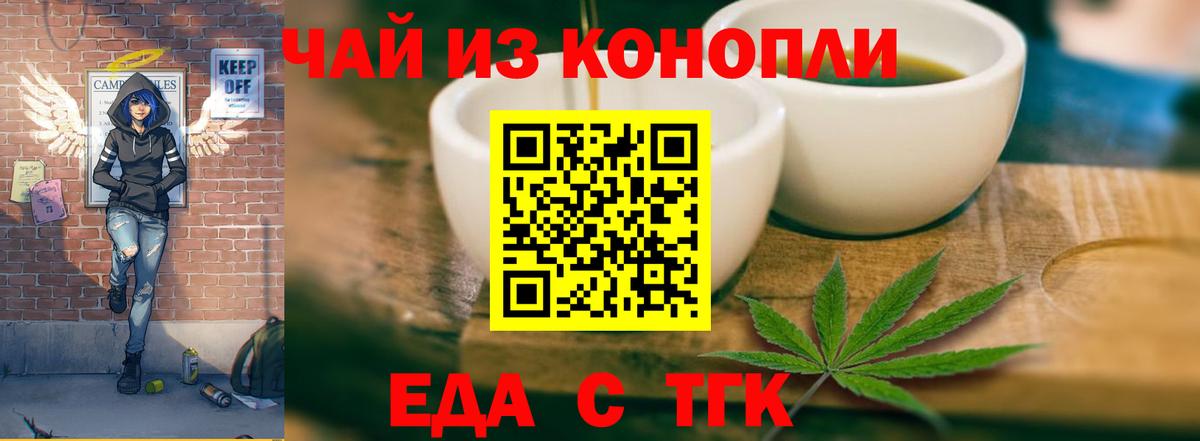 Еда ТГК марихуана Калининград