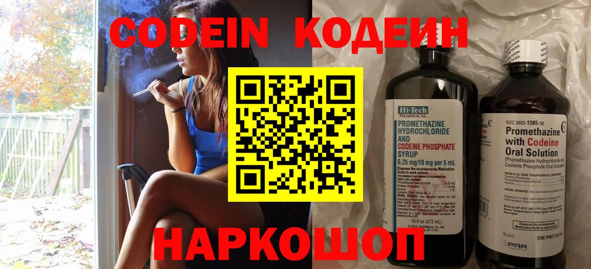 Кодеиновый сироп Lean Purple Drank  Вход с VPN  Кодеиновый сироп Lean напиток Lean (лин)  Калининград 