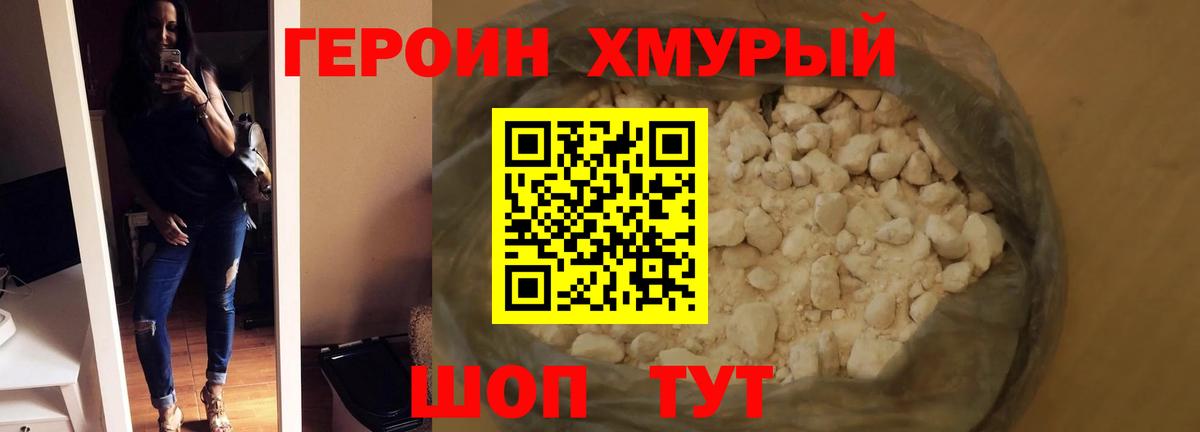 Героин VHQ  Вход с VPN  Калининград 