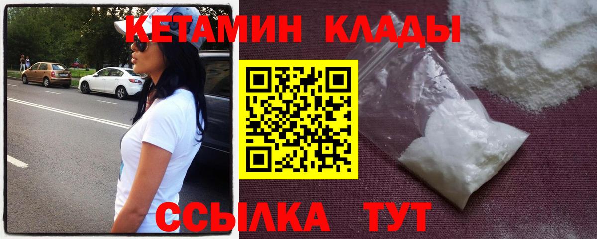 КЕТАМИН ketamine Калининград