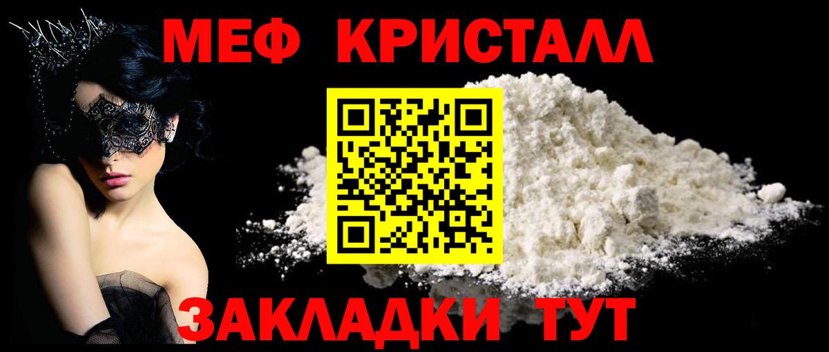 Мефедрон  МЯУ-МЯУ mephedrone  Вход с VPN  МЯУ-МЯУ  Калининград  Мефедрон мука 