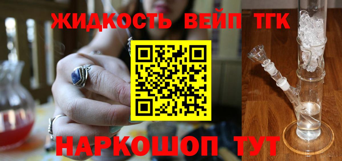ТГК гашишное масло Калининград